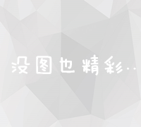 全面解锁推广方式：高效渠道与策略详解